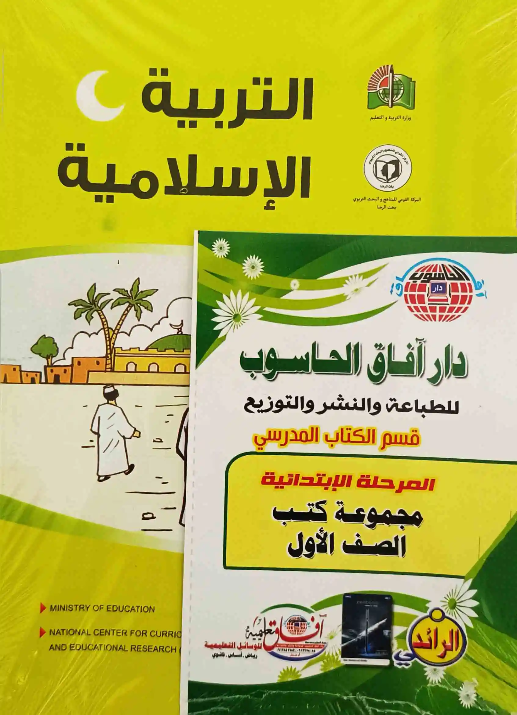 كتاب الصف الأول الابتدائي