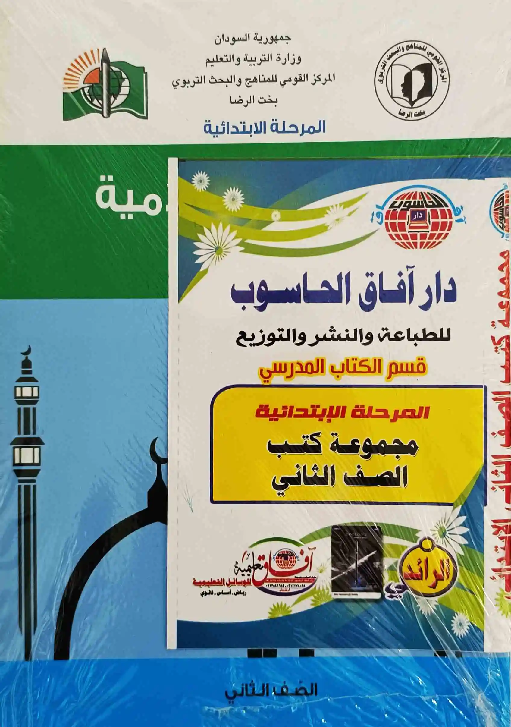 كتاب الصف الثاني الابتدائي