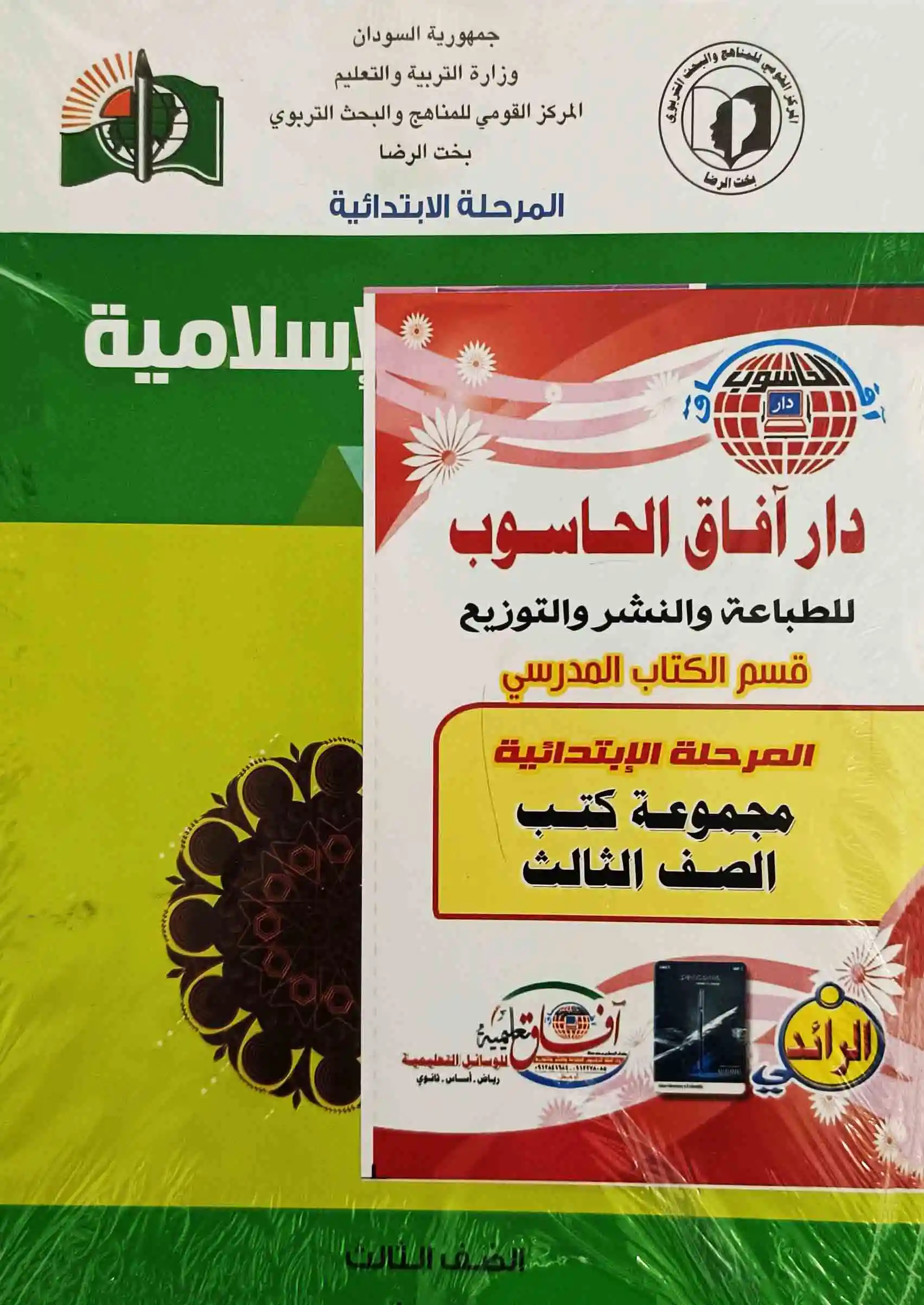 كتاب الصف الثالث الابتدائي