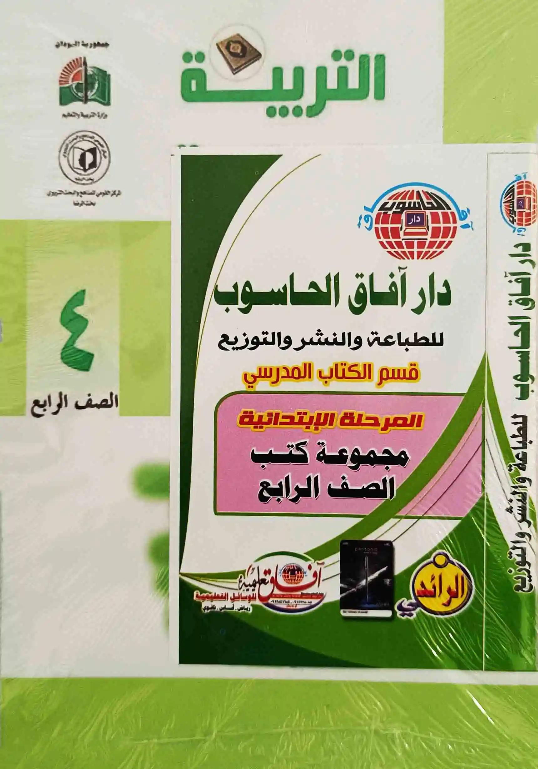 كتاب الصف الرابع الابتدائي