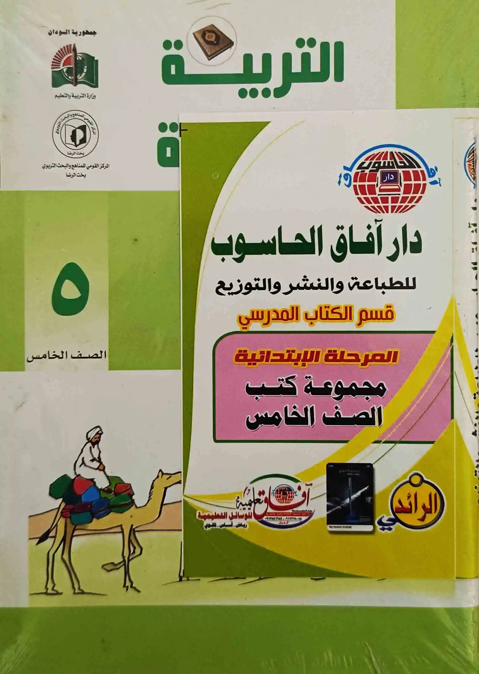 كتاب الصف الخامس الابتدائي