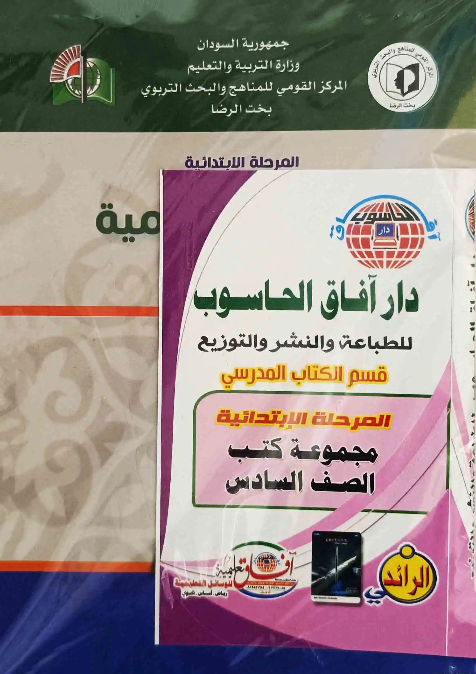 كتاب الصف السادس الابتدائي