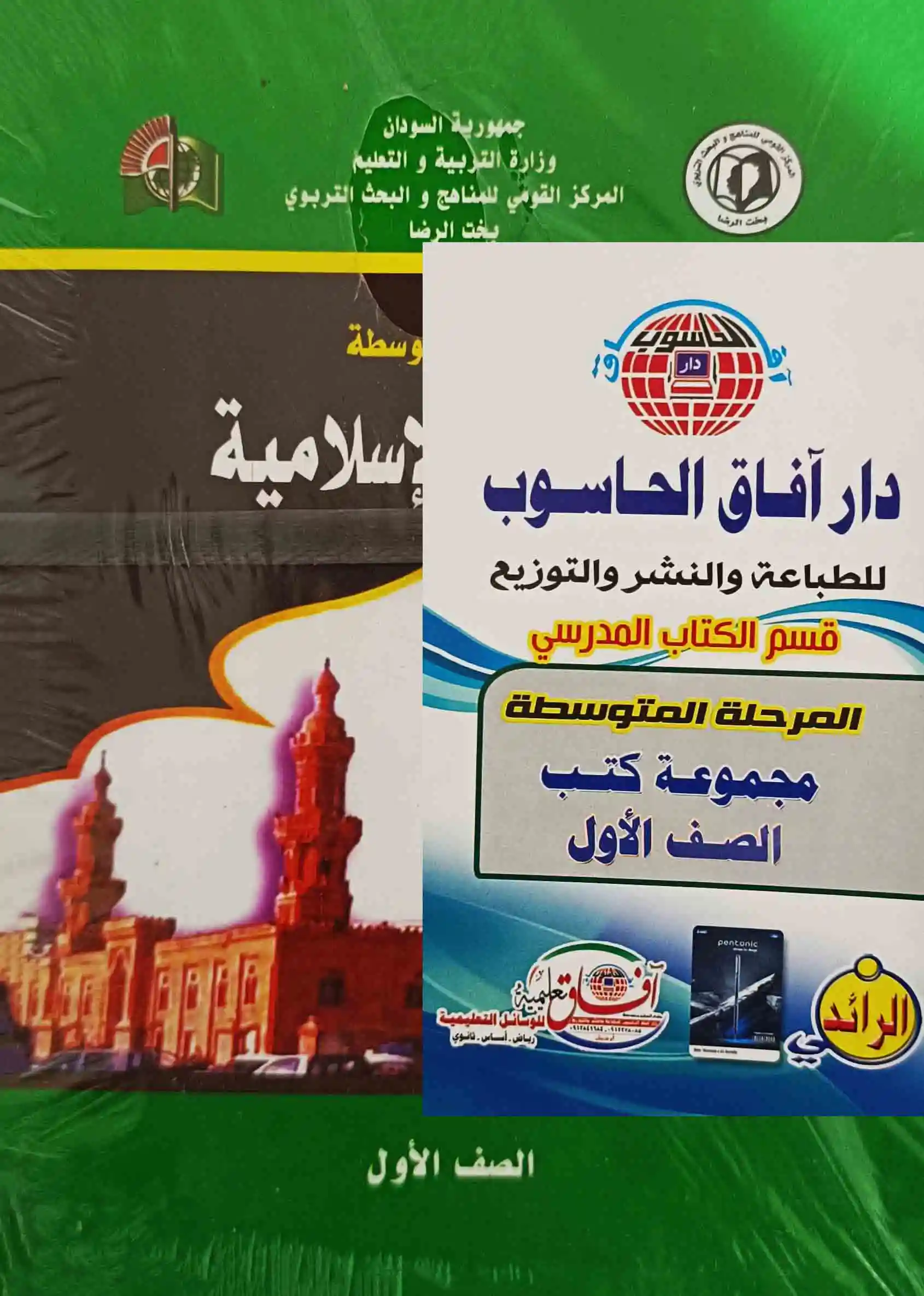 كتاب الصف الأول المتوسط