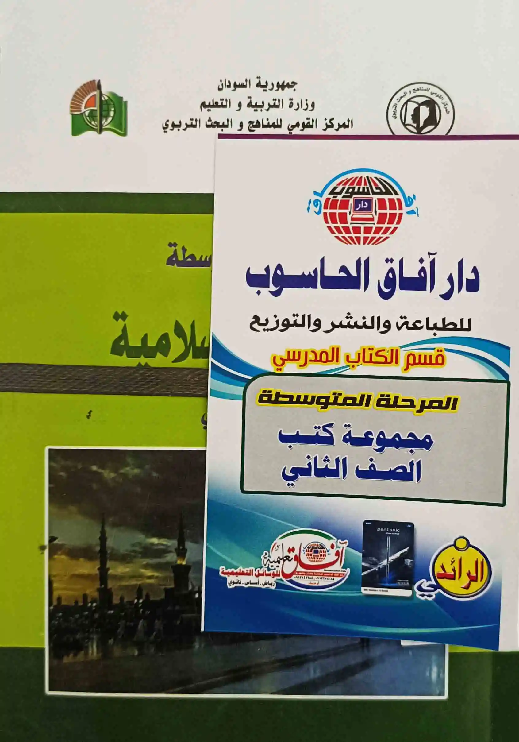 كتاب الصف الثاني المتوسط
