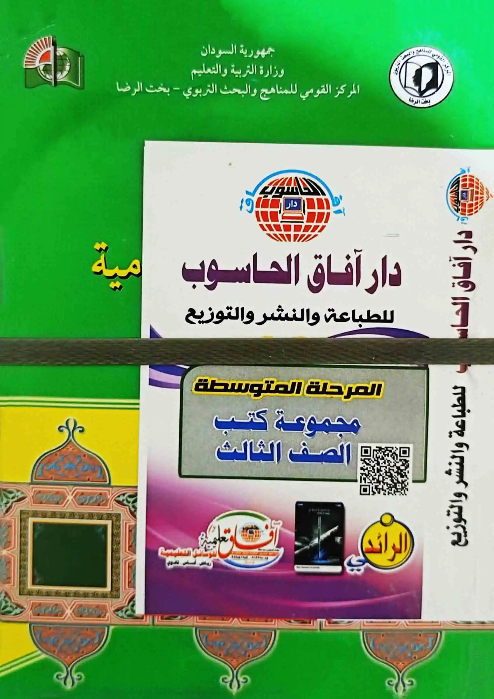 كتاب الصف الثالث المتوسط