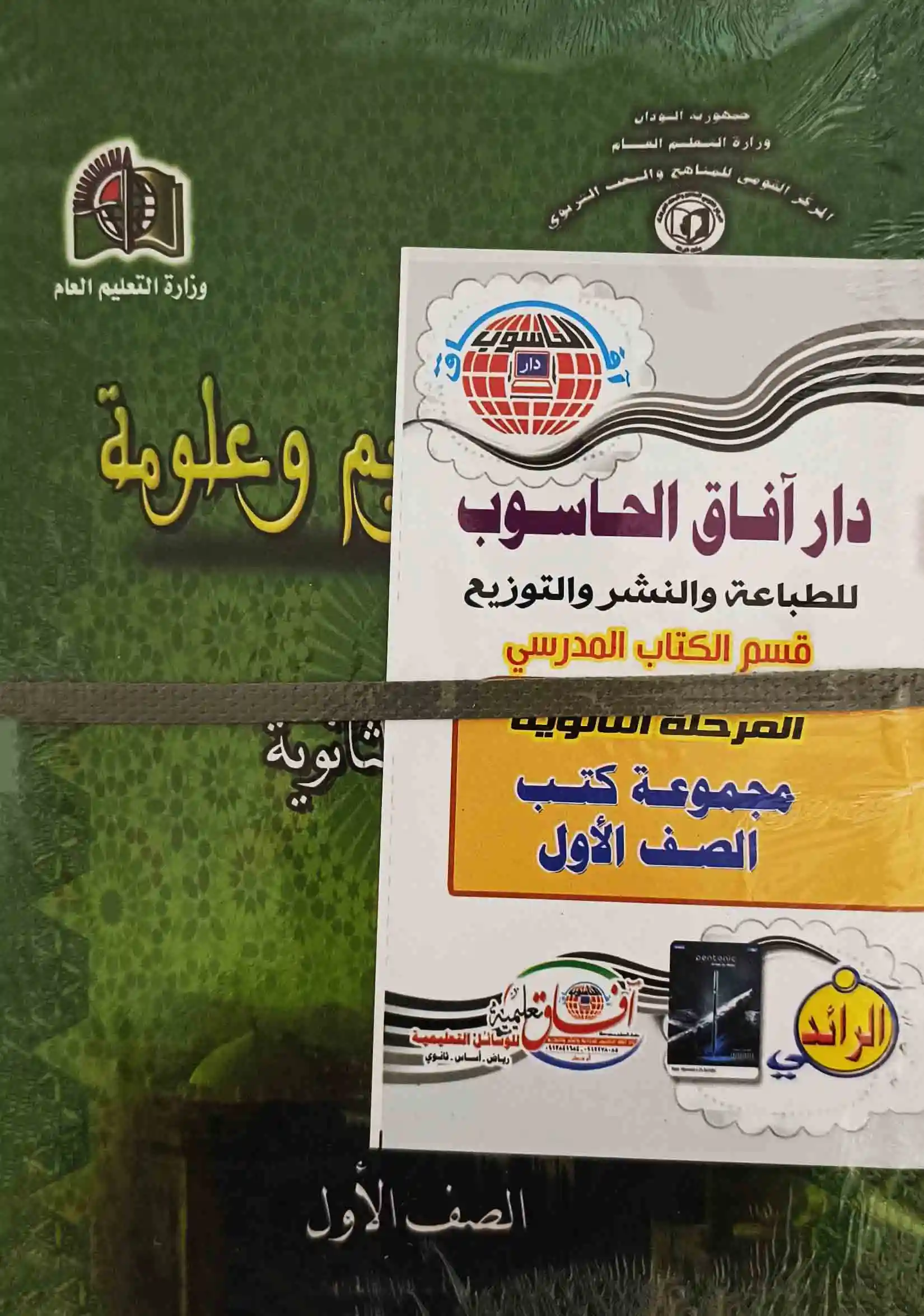 كتاب الصف الأول الثانوي النسخة الجديدة