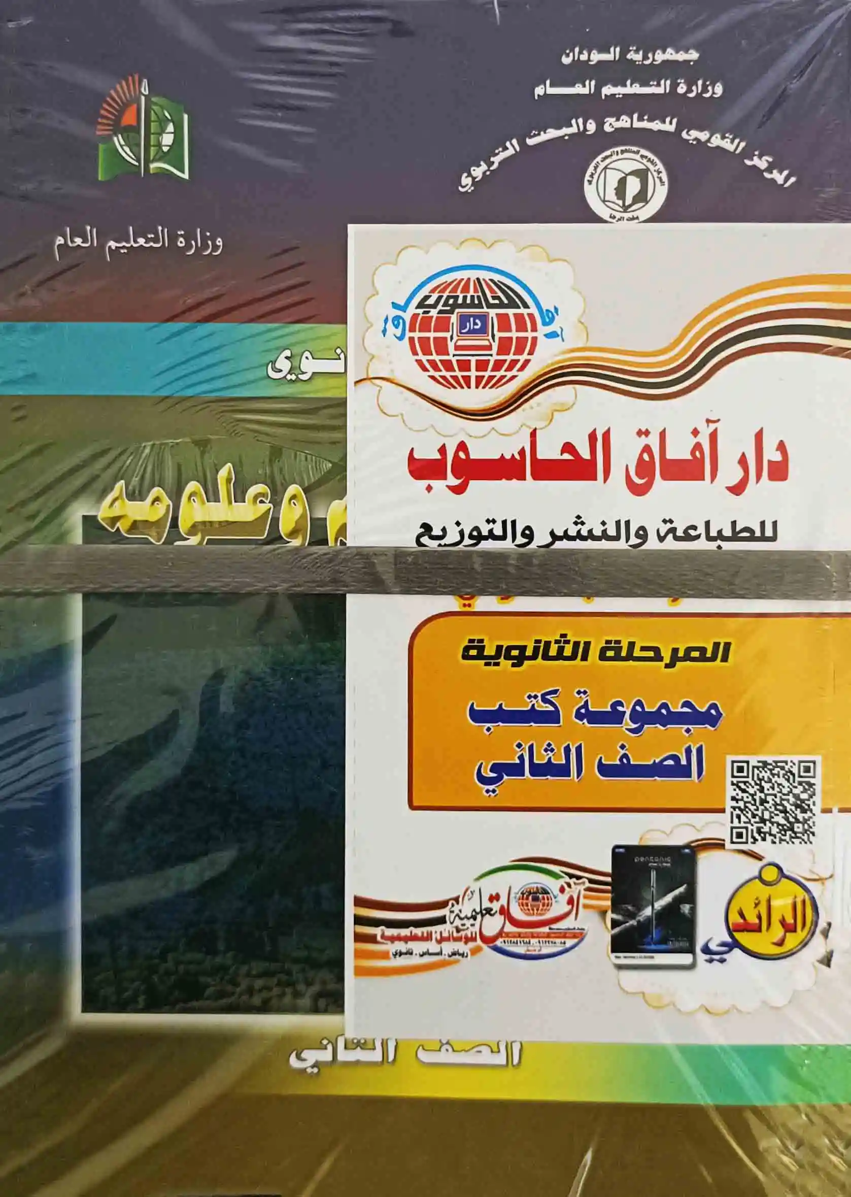 كتاب الصف الثاني الثانوي