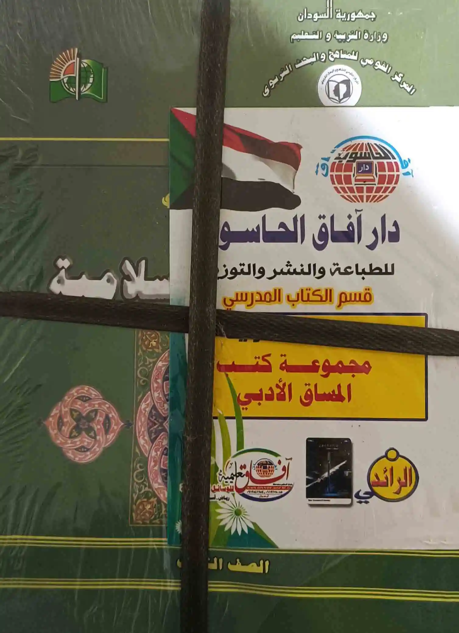 كتاب الصف الثالث الثانوي أدبي