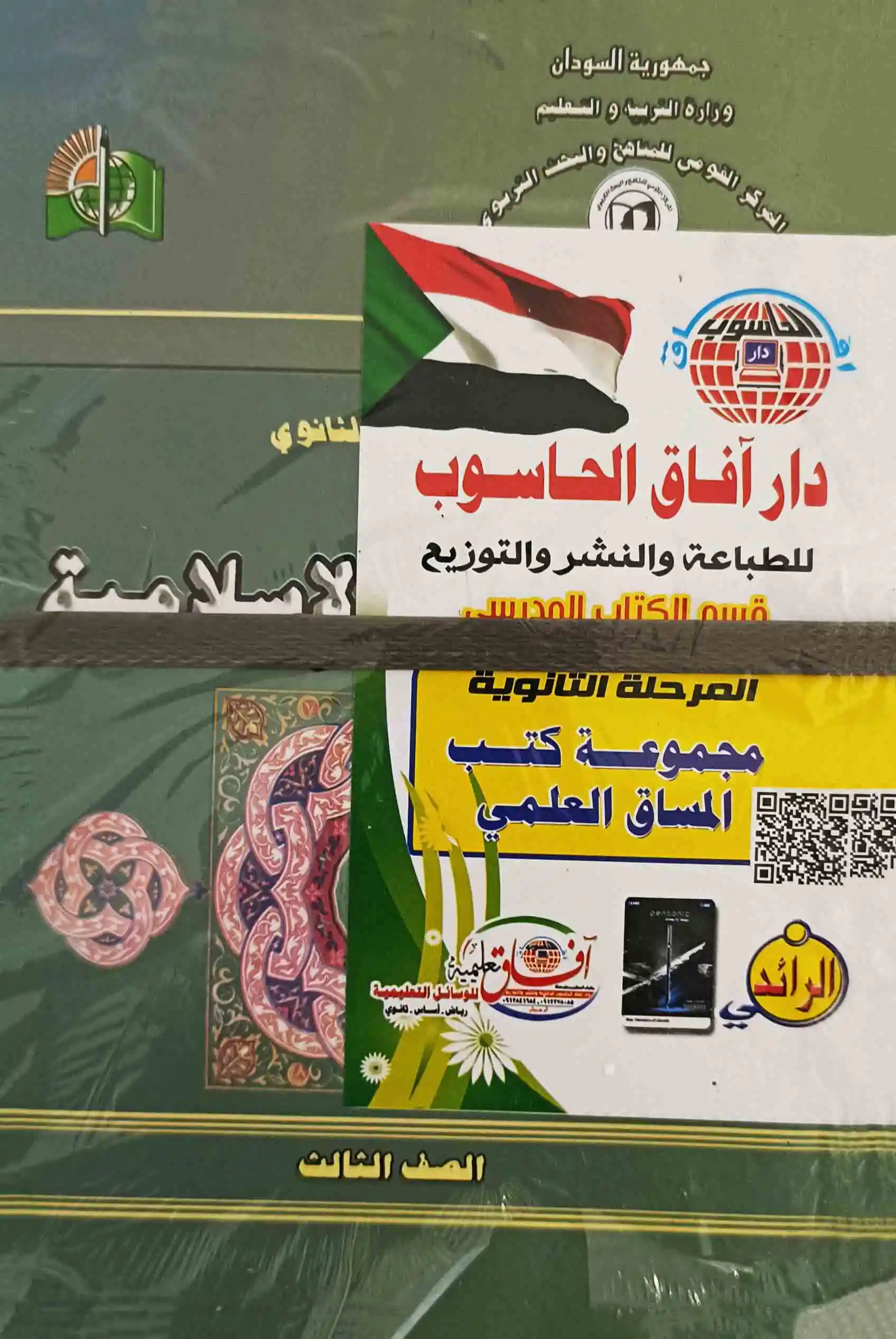كتاب الصف الثالث الثانوي علمي