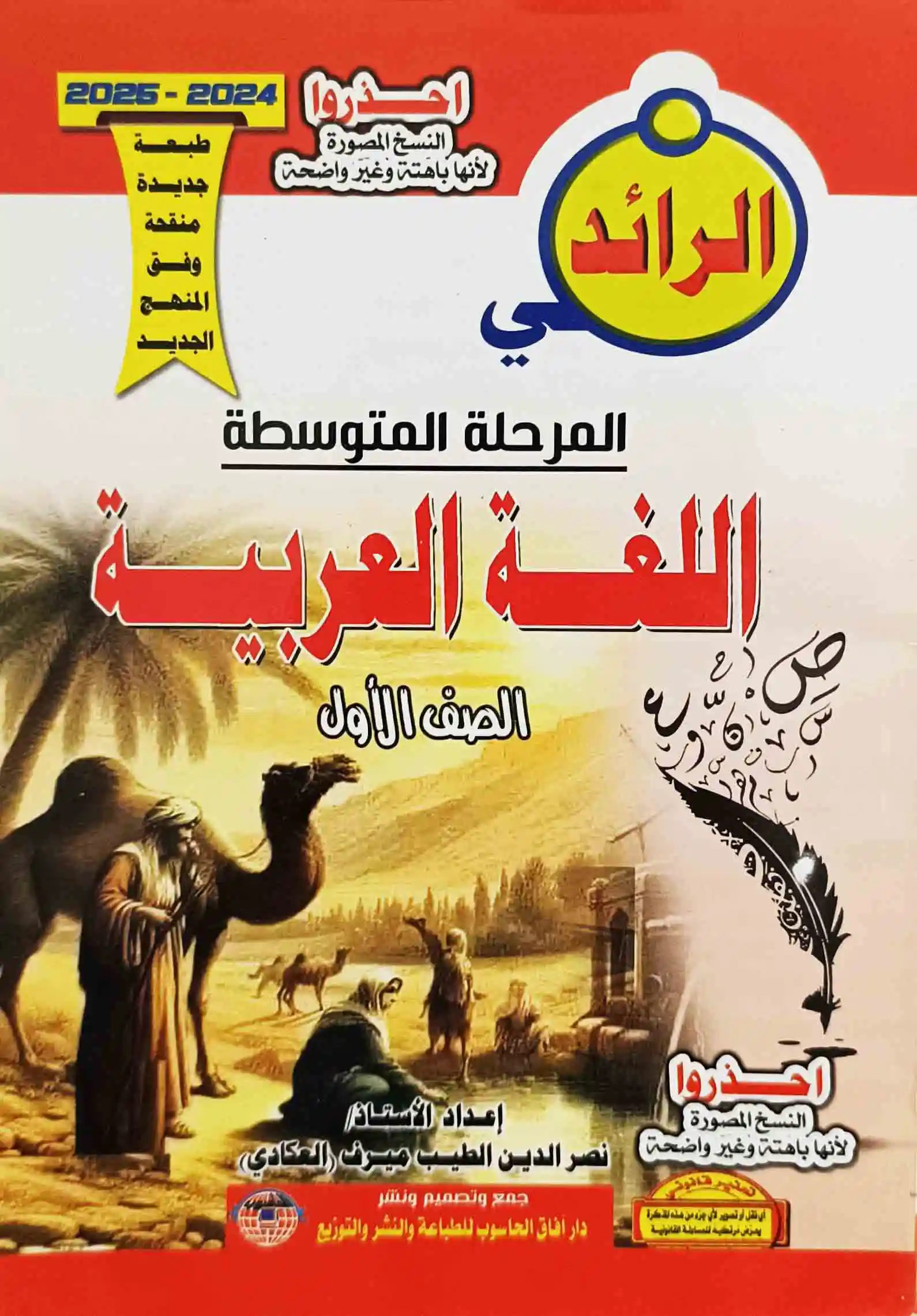 مذكرات الصف الأول المتوسط