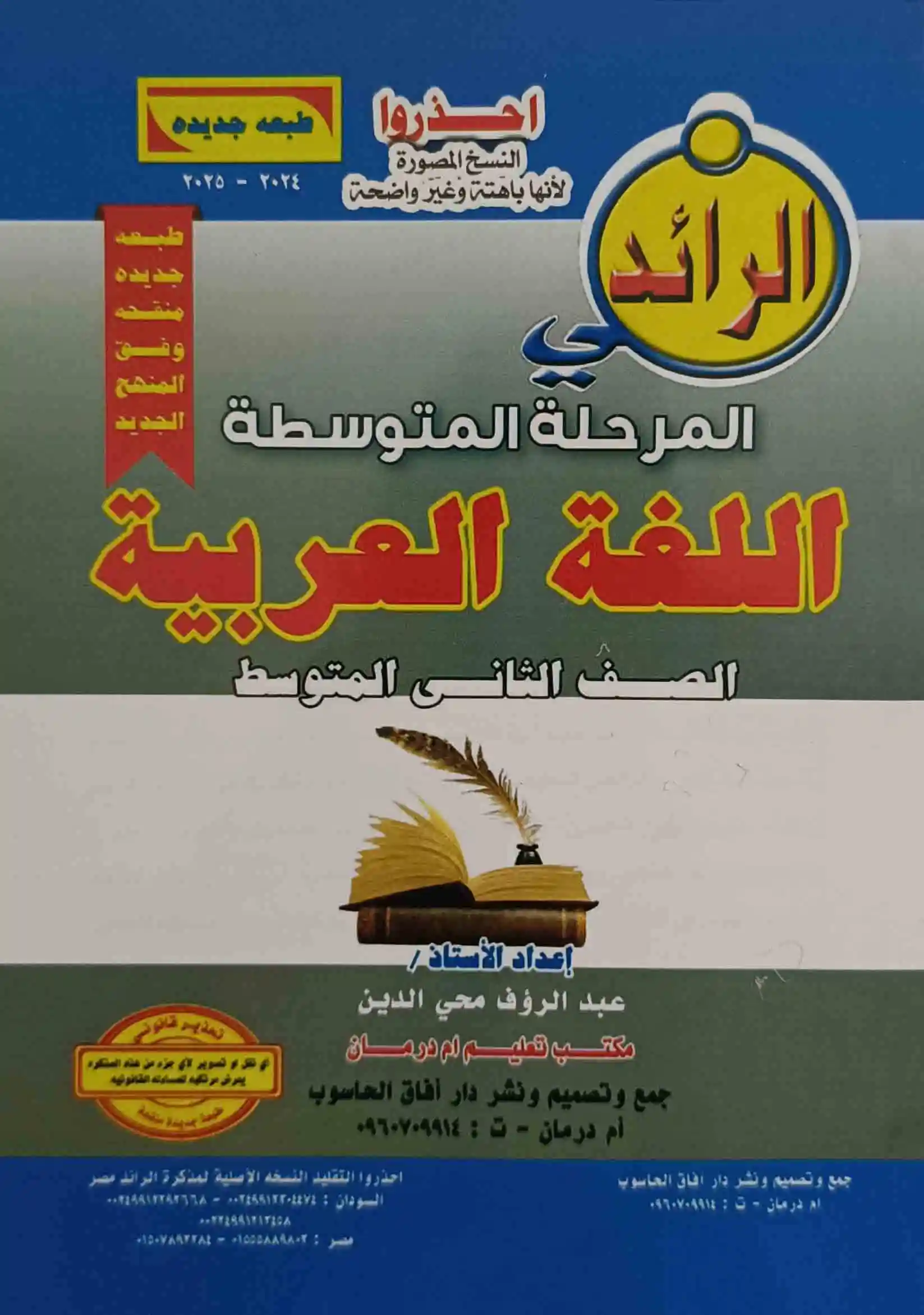 مذكرات الصف الثاني المتوسط