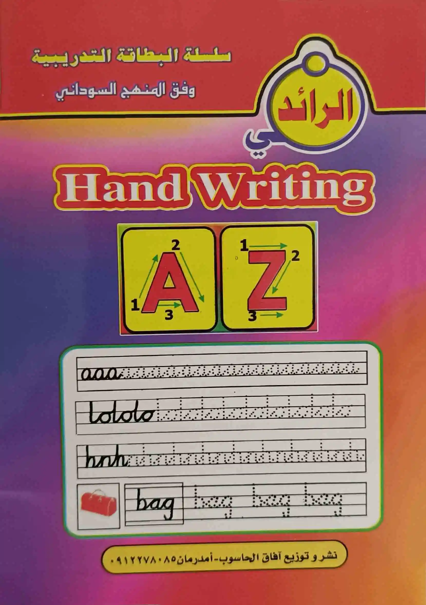 مذكرات الخط