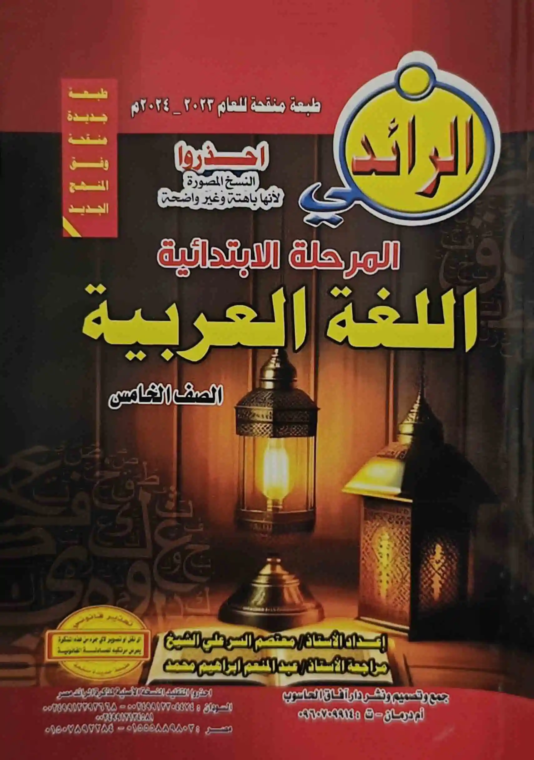 مذكرات الصف الخامس الابتدائي