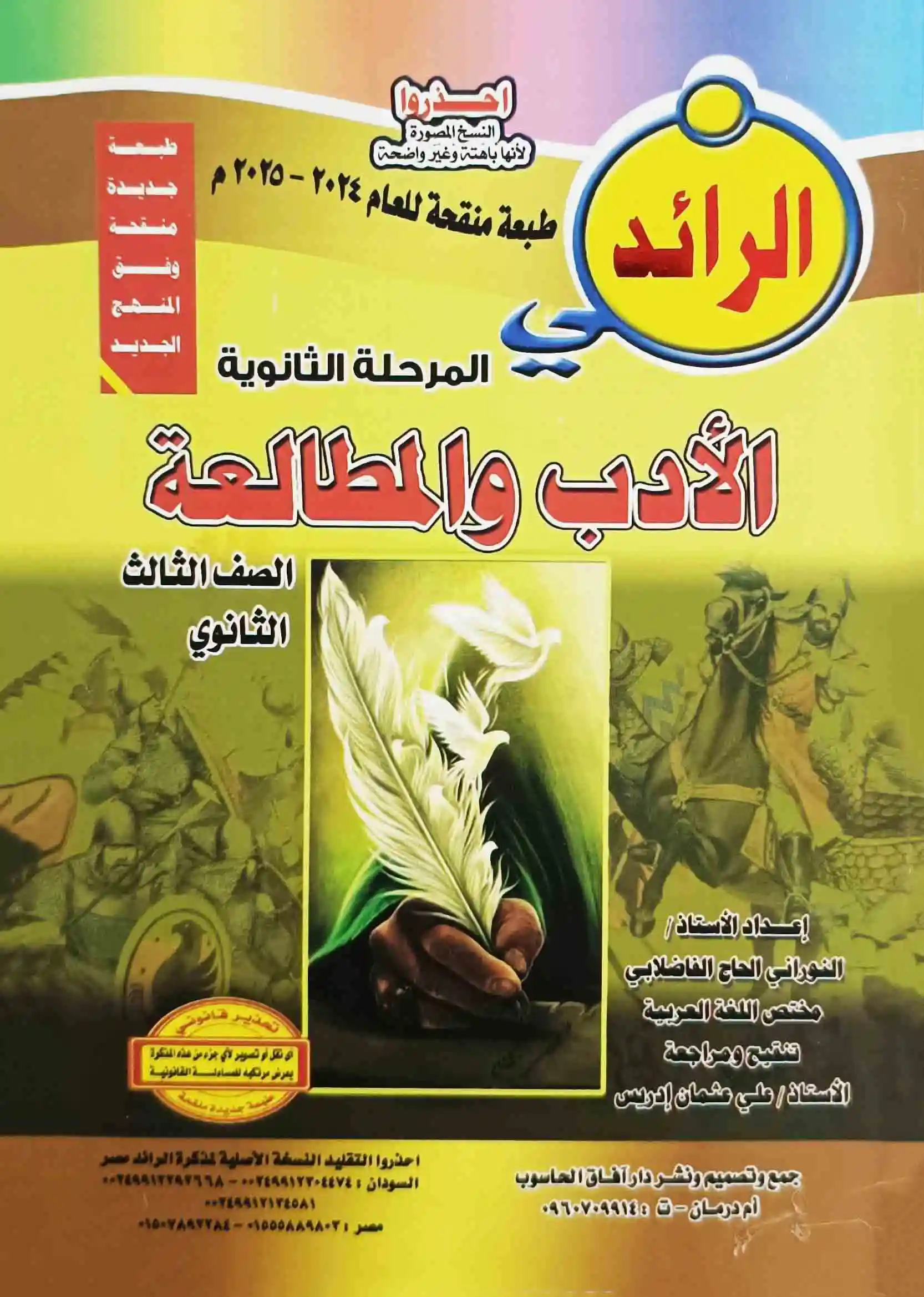 مذكرات الصف الثالث الثانوي علمي وأدبي