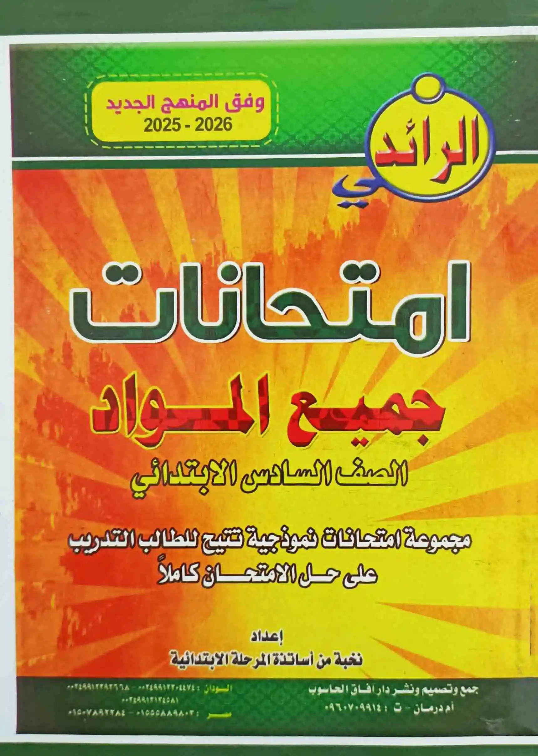 مذكرات الشامل في الامتحانات