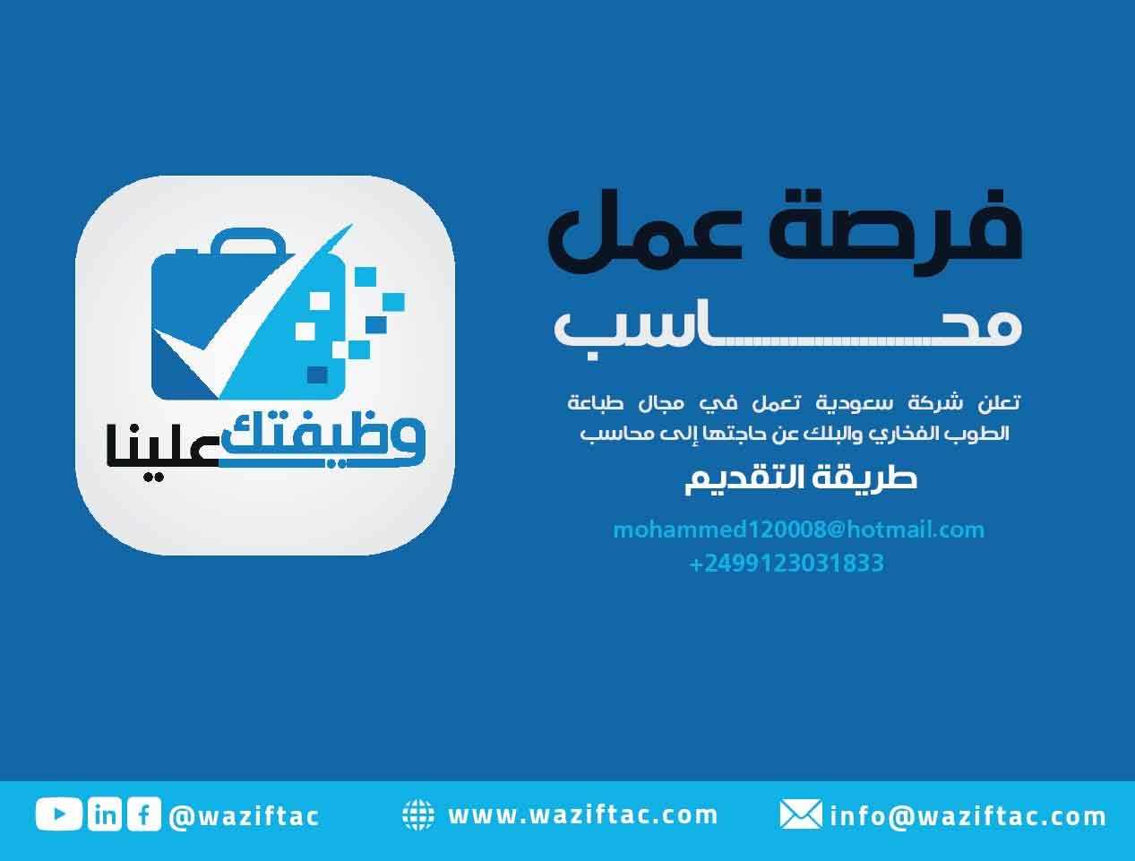 عقد عمل محاسب – شركة سعودية لصناعة الطوب الفخاري والبلك
