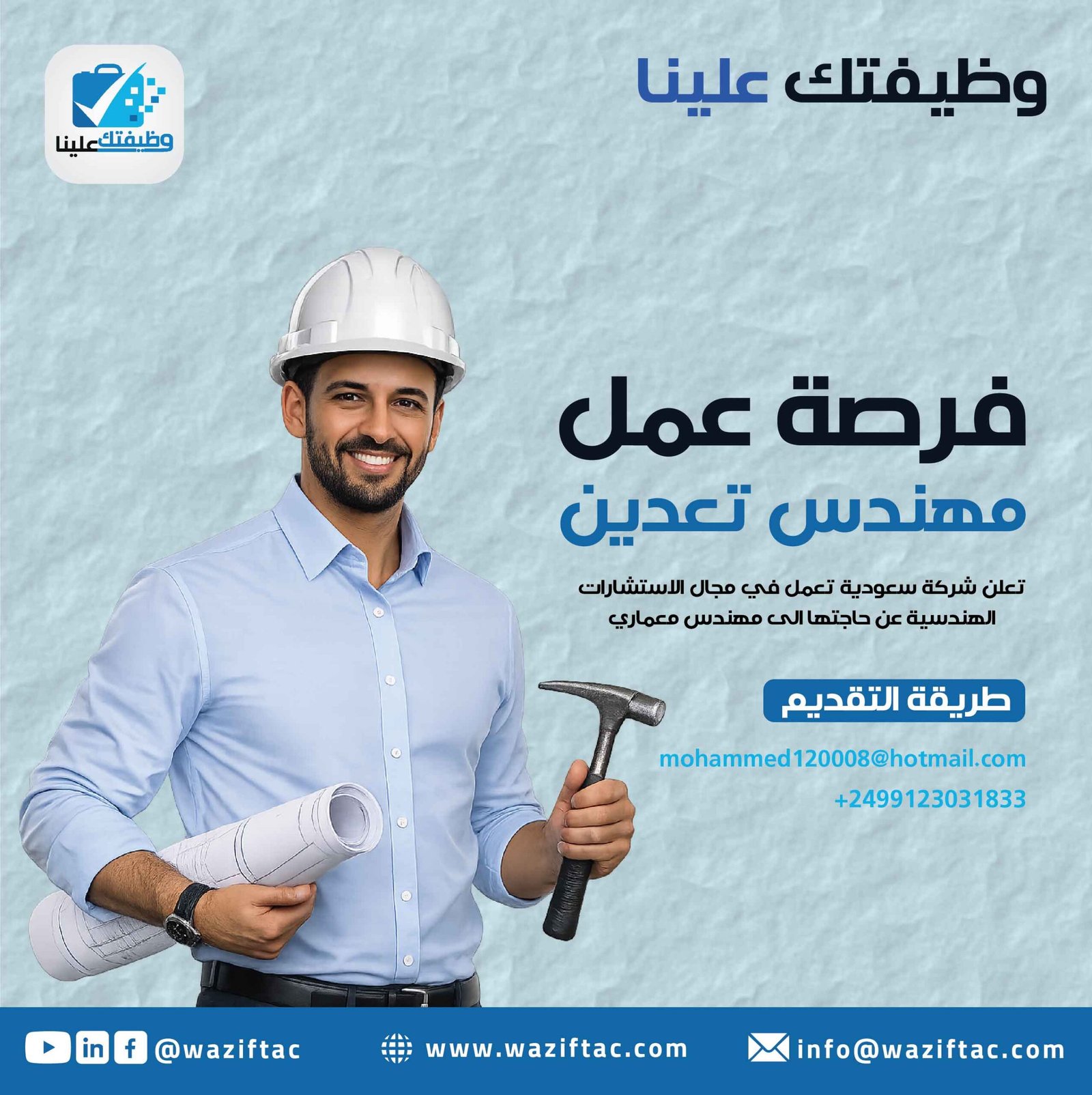 عقد عمل مهندس تعدين في السعودية عبر مكتب موفق